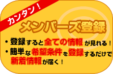 イー・ハウス　メンバーズ登録